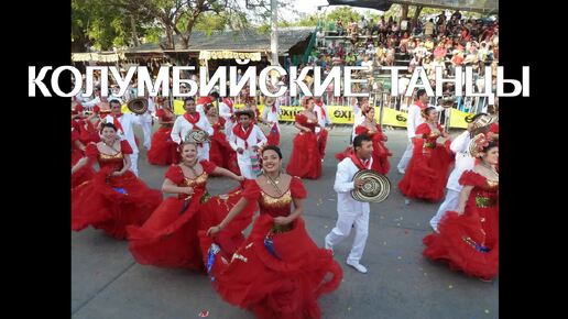 Колумбия песня. Колумбия музыка. Колумбиец песня. Сомбреро gidayyat. Колумбийская кумбия.