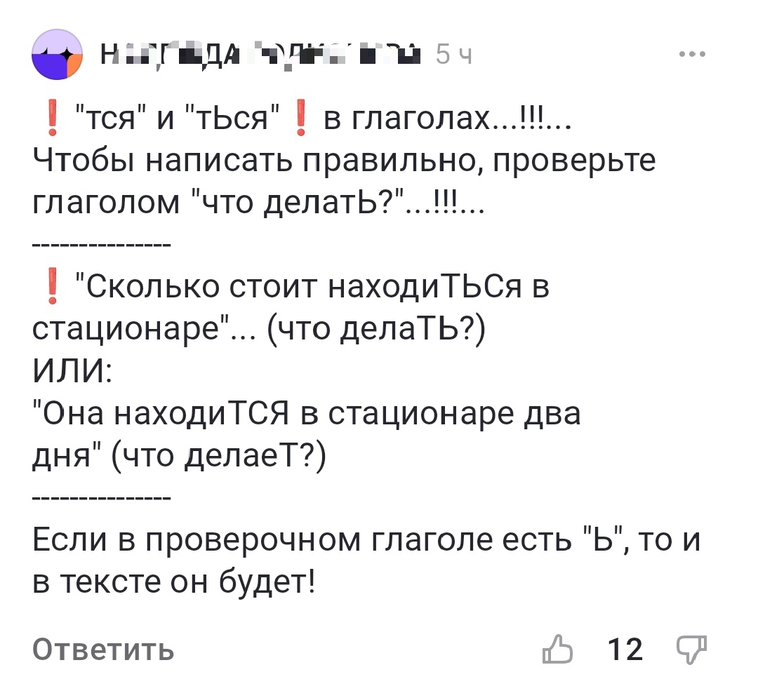 Скриншот комментария о грамотности автора