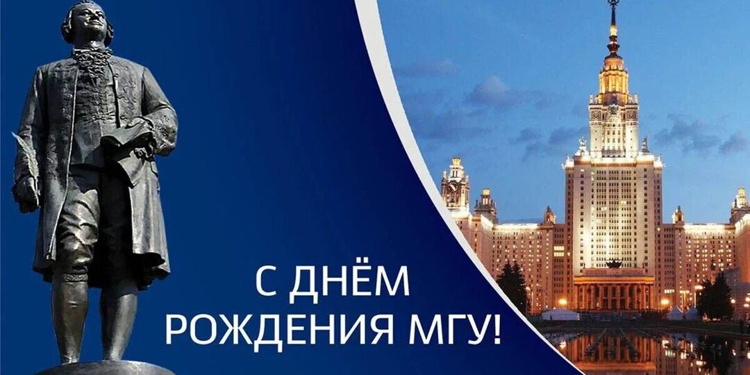 270 лет с основания Московского Университета и День российского студенчества. Ойраты и уроженцы Калмыкии и МГУ им. М.В. Ломоносова