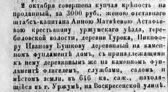 Вятские губернские ведомости № 9 1 марта 1869 года, стр.2.