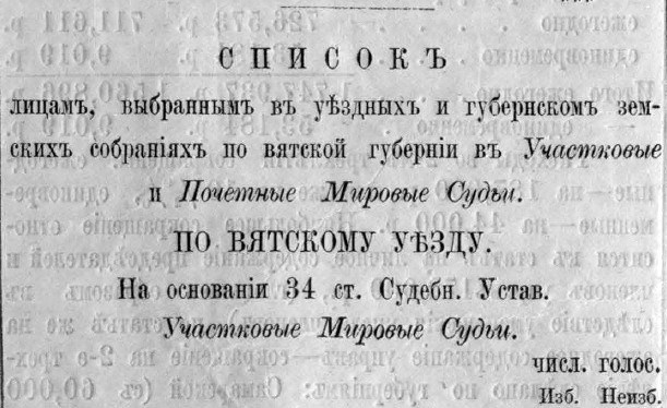 Вятские губернские ведомости № 19 10 мая 1869 года, стр.4