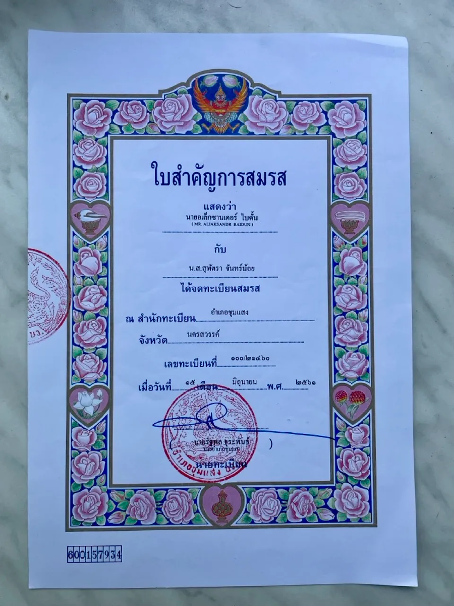 Вот так выглядит тайское "Свидетельство о браке"