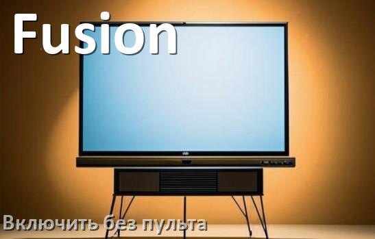 
Как включить и разблокировать телевизор Fusion без пульта и настроить без кнопок со смартфона