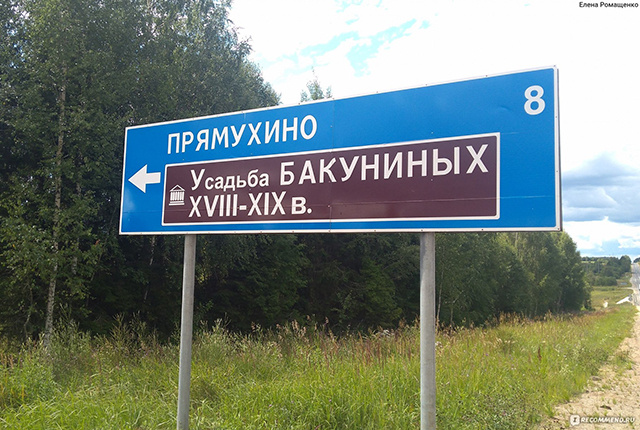 В Тверской области продают усадьбу Бакуниных. Начальная цена – два рубля!