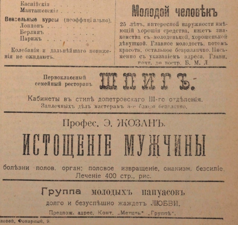 Газета «Известия совета безработных юмористов», 1906 №1.