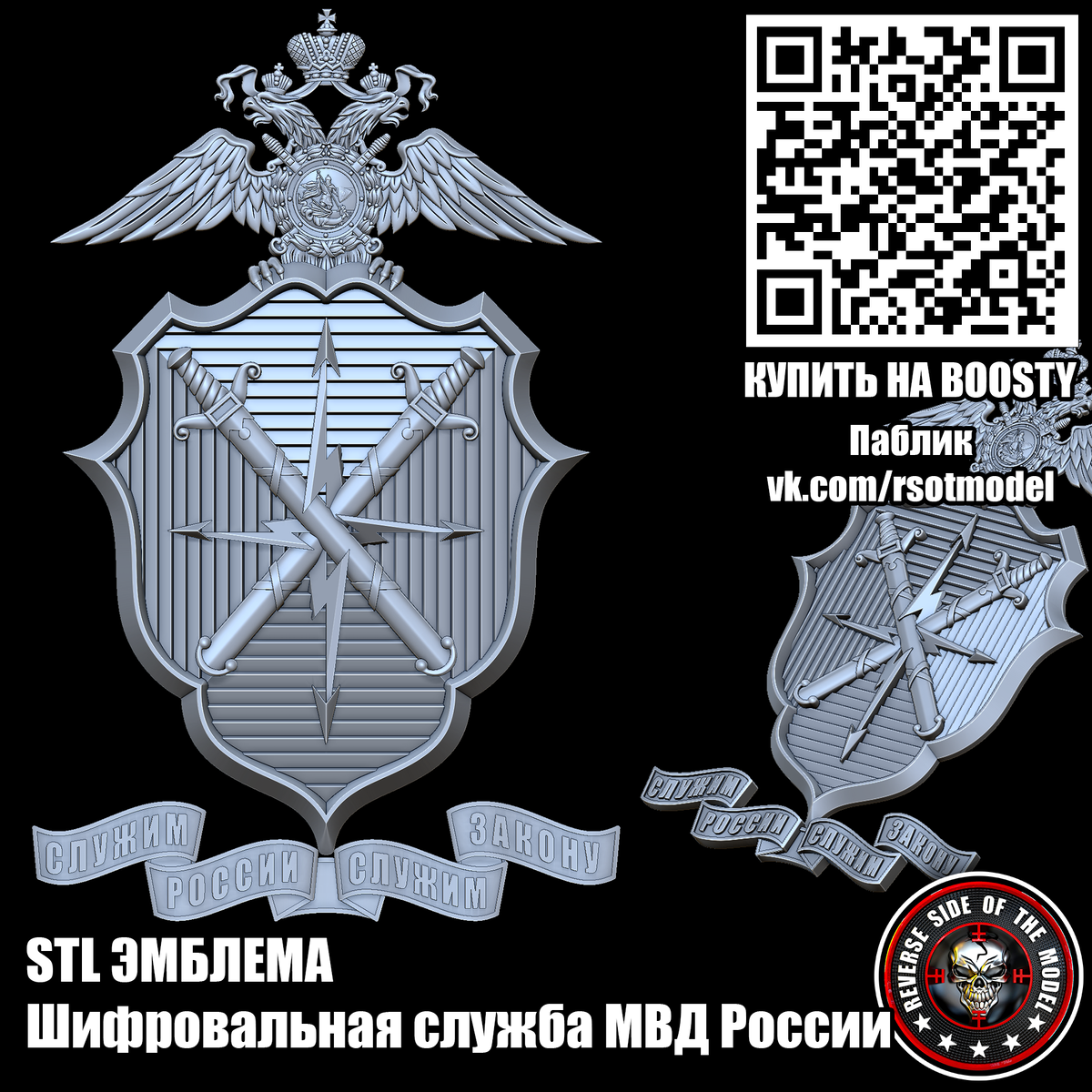 STL Эмблема Шифровальная служба МВД России