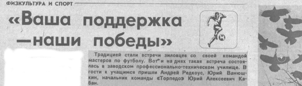 "Московский автозаводец", 20 апреля 1983 г. Сканировано автором ИстАрх.