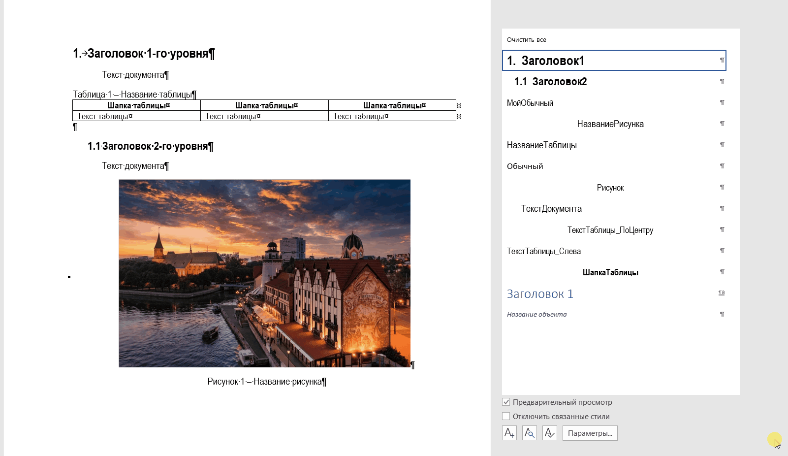 Изменение типа шрифта сразу во всех стилях
