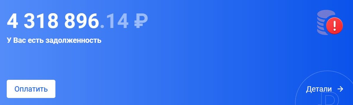 сумма долга на сегодня