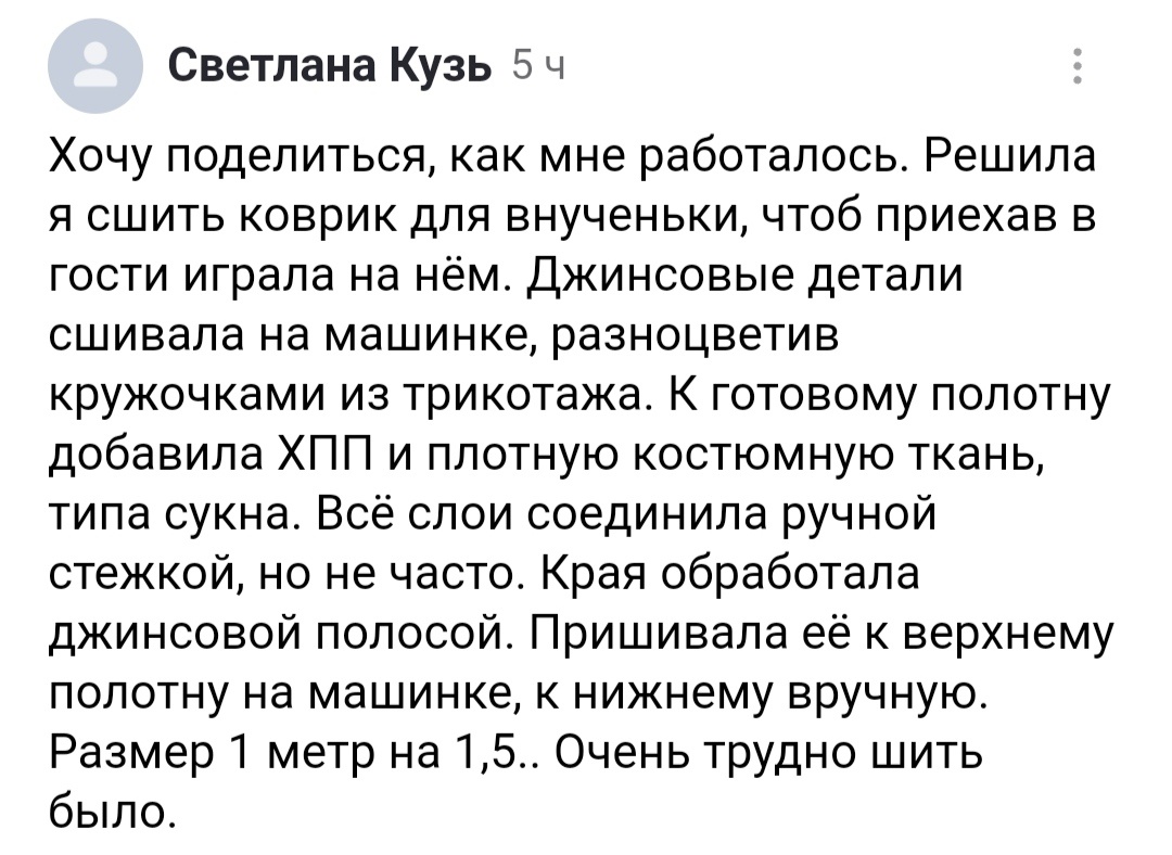 Скрин комментария к статье о совместном пошиве
