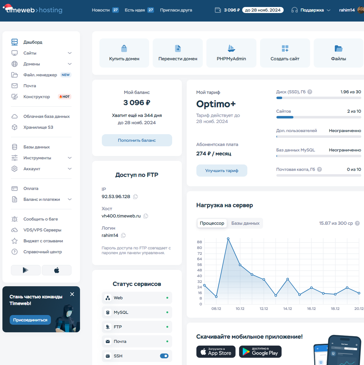 Timeweb Панель управления