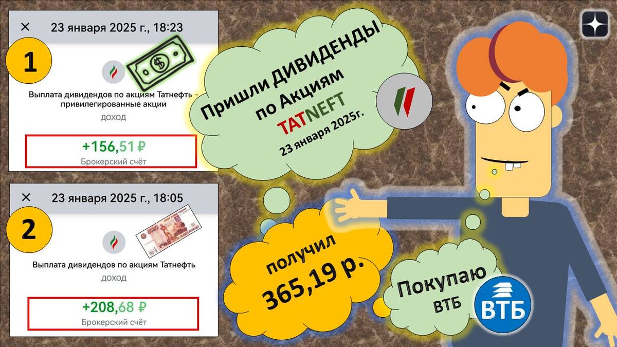 Как стать богатым. Пришли дивиденды от Татнефть