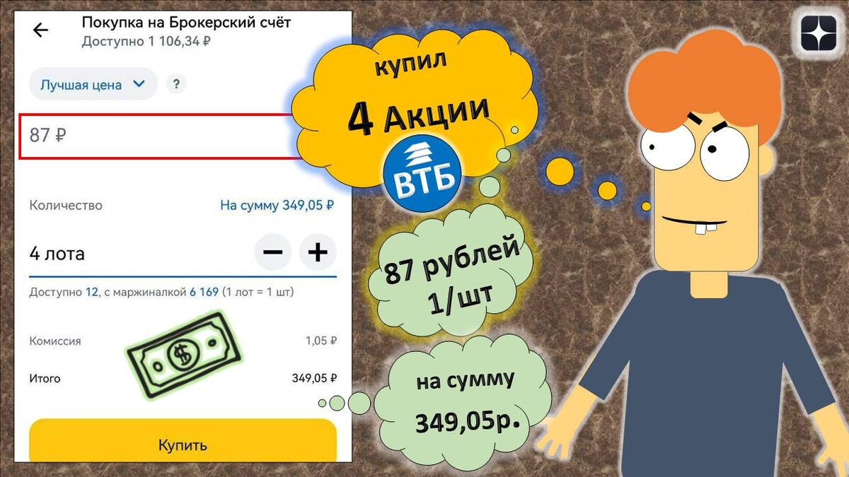 Как стать богатым. Покупаю ВТБ