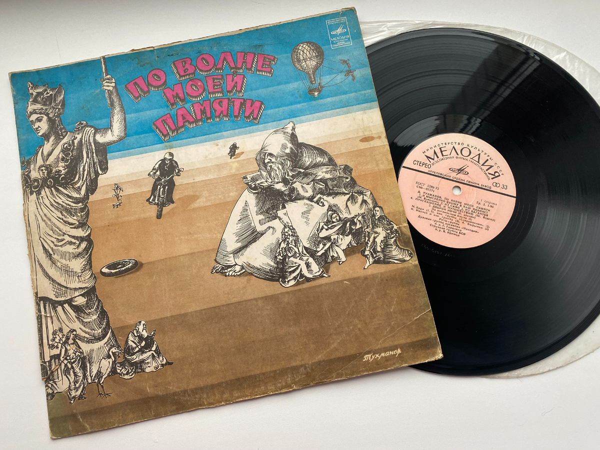 Революционный диск Давида Тухманова_1976