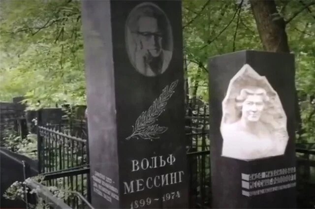    Где похоронен Вольф Мессинг?