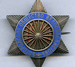 Нагрудный знак члена Богородского Общества Велосипедистов. Г. Богородск (Ногинск). Серебро, эмаль. 1893-96 гг. Из коллекции Веломузея Андрея Мятиева.