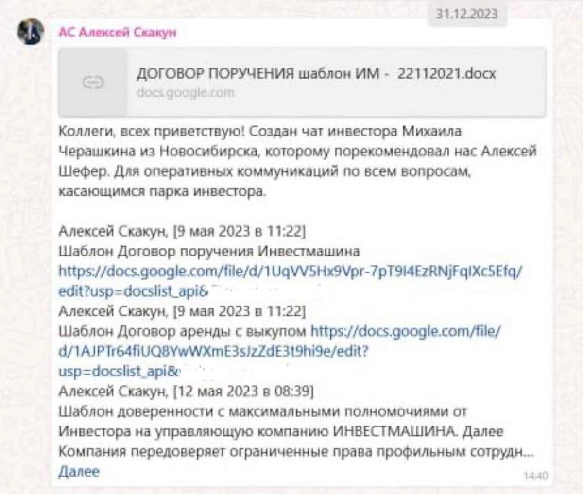 Начало работы 31.12.2023