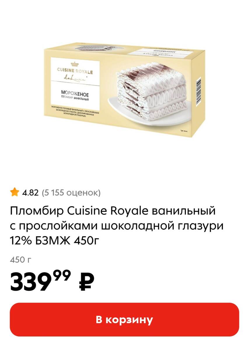 Скрин из сервиса доставки.