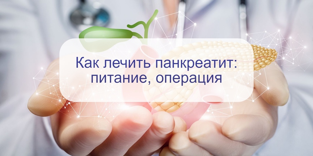«Послепраздничная» боль – что такое хронический панкреатит и как его можно лечить, что можно есть