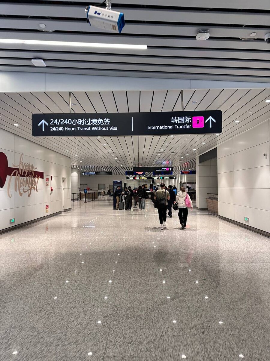 Налево для получения визы, направо - остаться в аэропорту