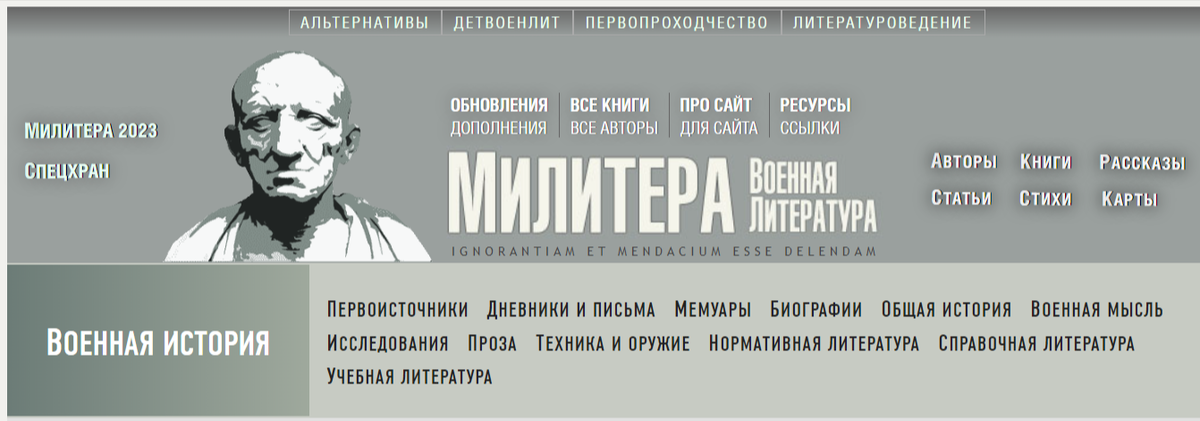 Скрин сайта Милитера