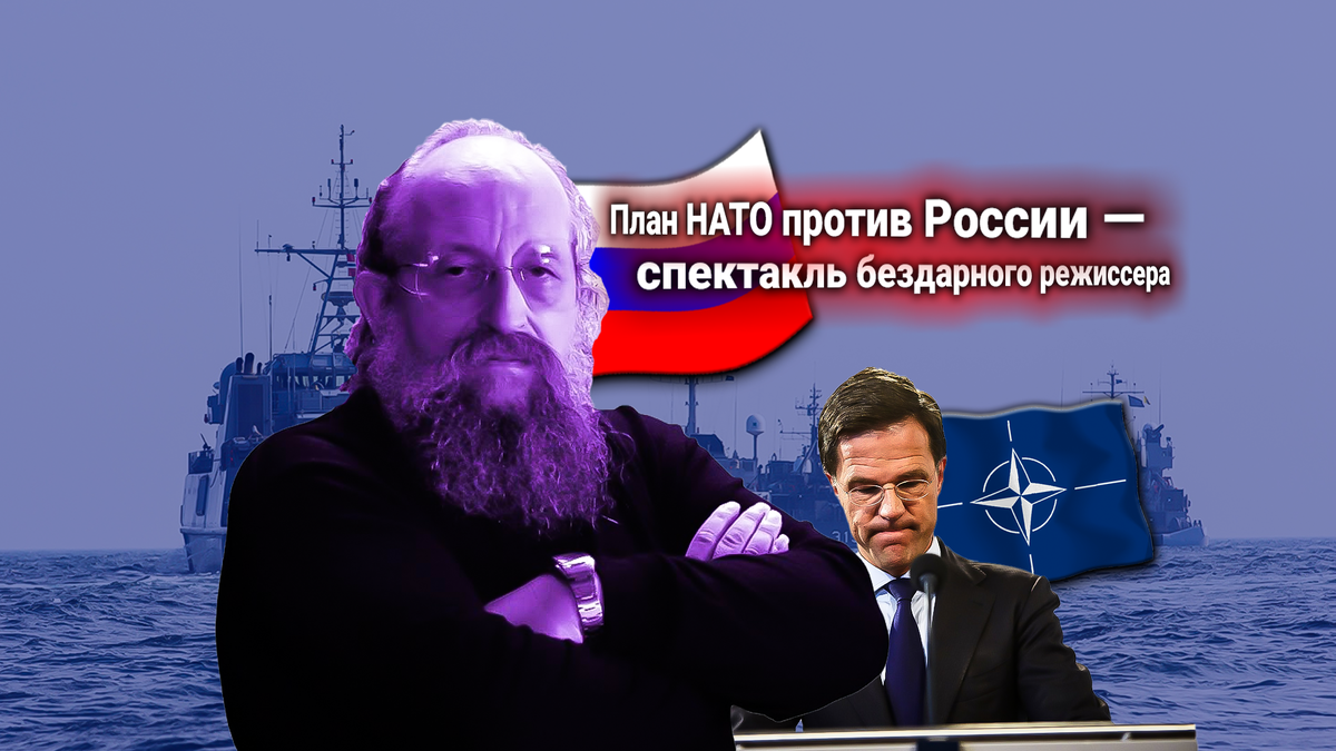 Анатолий Вассерман прокомментировал план НАТО на Балтике против России