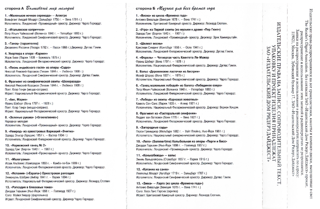 1. А. "Волшебный мир мелодий". Б. "Музыка для всех времён года" 