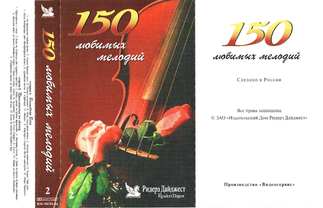 2. А. "Вошебная Вена" Б. "Приглашение на танец"