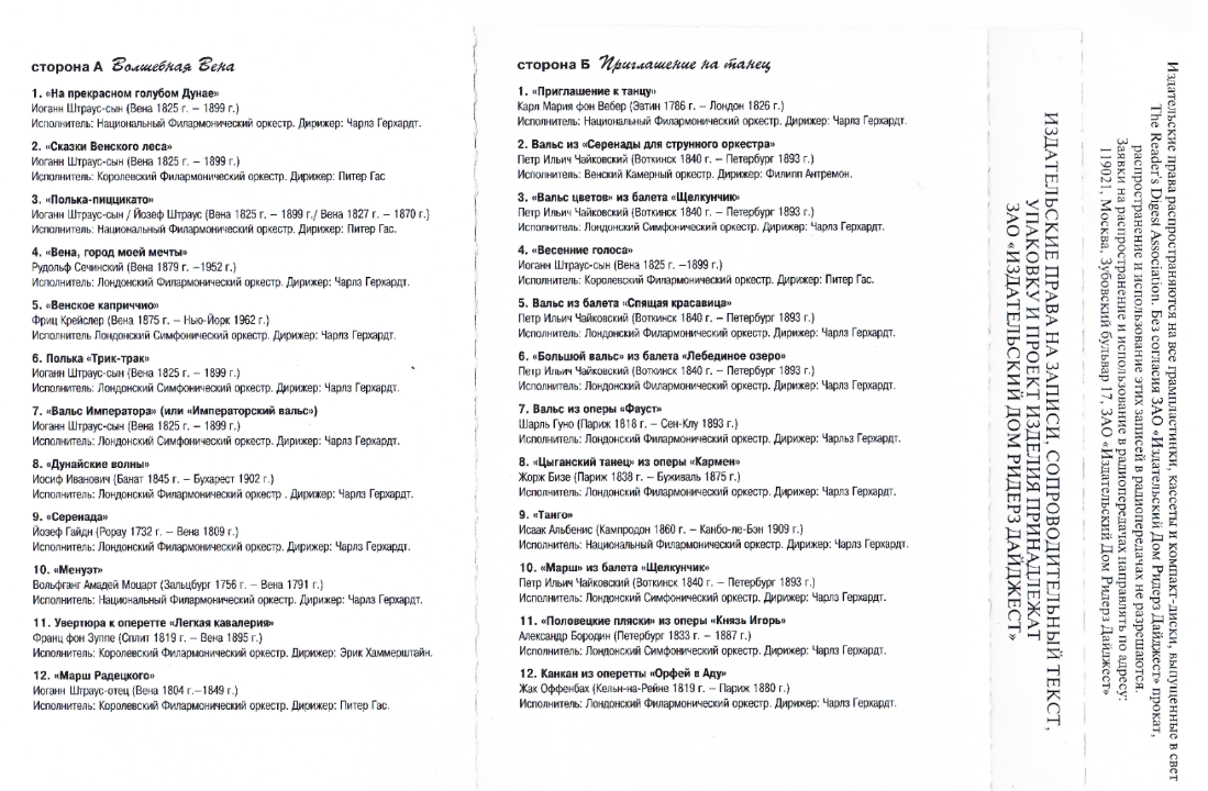 2. А. "Вошебная Вена" Б. "Приглашение на танец"