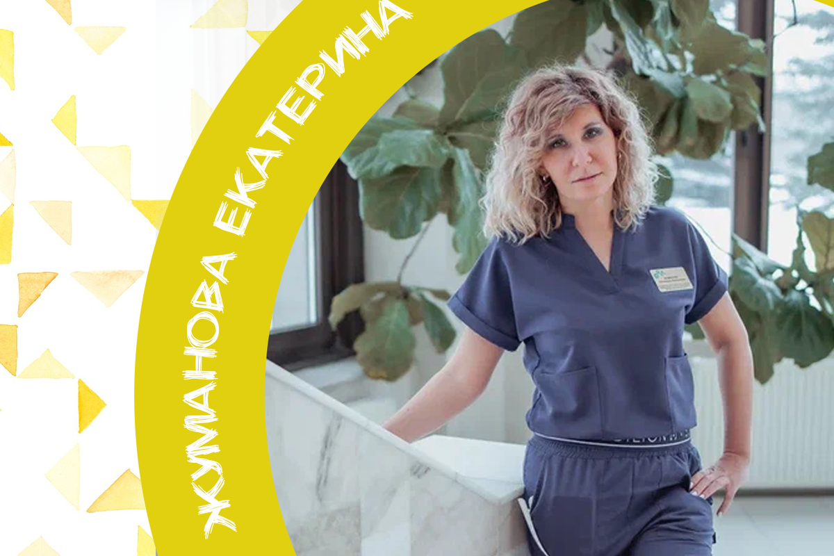 Жуманова Екатерина Николаевна - врач гинеколог хирург