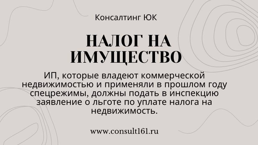 налог на имущество