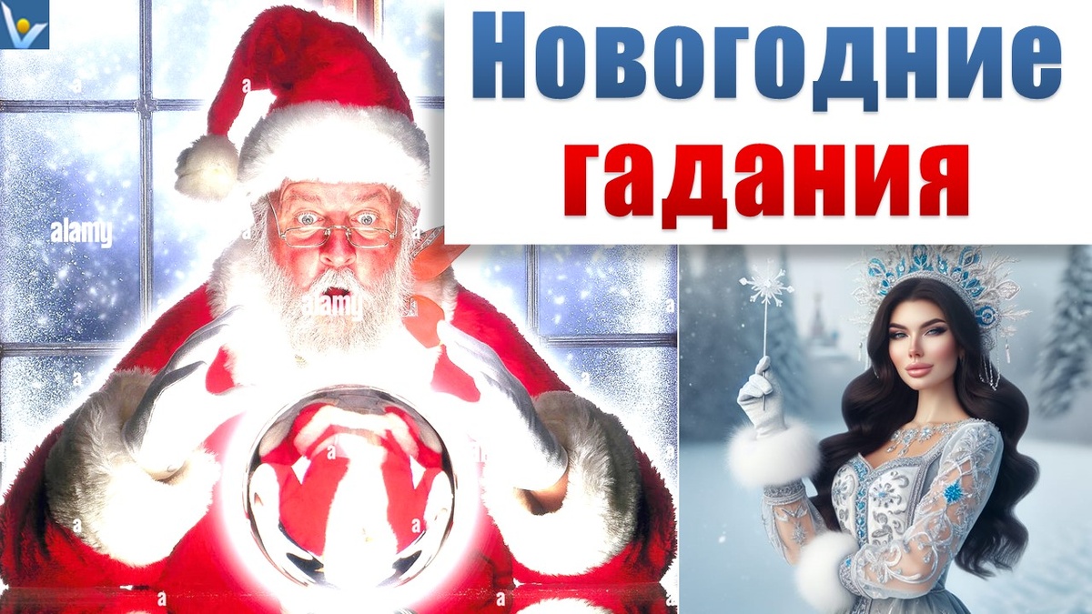 Новогодние гадания - шуточные стишки про Новый год и загадывание желаний