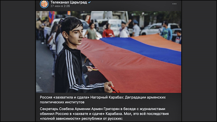    Не признав Карабах, армяне хотели, чтобы за них воевали русские. Скриншот поста из ТГ-канала "Царьград ТВ"