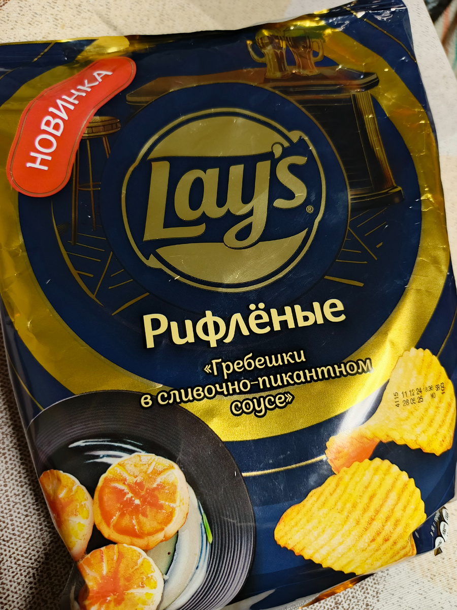 
Упаковка : Яркая и привлекательная, но моя НЕ ЧИТАЮЩАЯ ДОЧЬ предположила, что это чипсы с МАНДАРИНАМИ. Удобно открывается, однако порой может казаться недостаточно прочной – у меня пакет рвался при открытии( экономия на клее)
Вкус: Вкус гребешков довольно необычный для чипсов, но я могу сказать, что он действительно приятный, но не яркий Чипсы имеют хорошую хрусткость, и вкус море ощутим, что добавляет оригинальности. Но, на мой взгляд, он несколько искусственный и не всем может понравиться.
В целом, чипсы Lays -"гребешки в сливочном - пикантном соусе" – это любопытный опыт, который стоит попробовать, если вы хотите чего-то нового, но не всегда будет подходящим выбором для каждого.