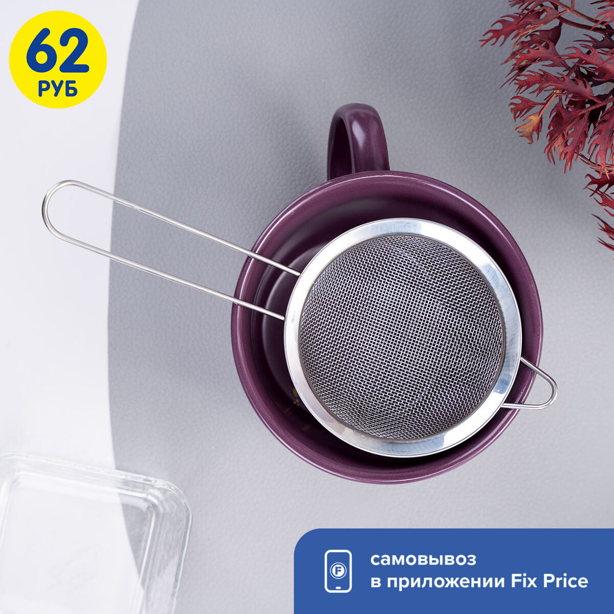 Сито с ручкой (62 рубля)  ЛК: 5092626