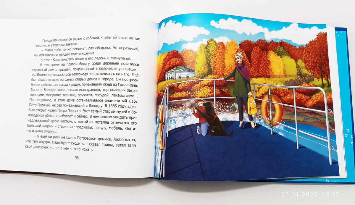 Страницы книги "Вологодские приключения Каси и Паси" Марины Васильевой.