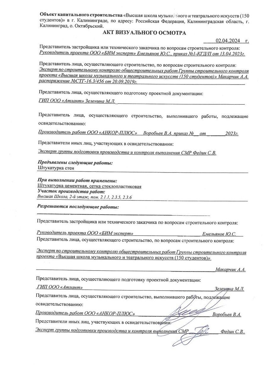 «Акт визуального осмотра», в котором подпись от имени Воробьева В.А. стоит в графе «Производитель работ ООО «Анкор-Плюс»