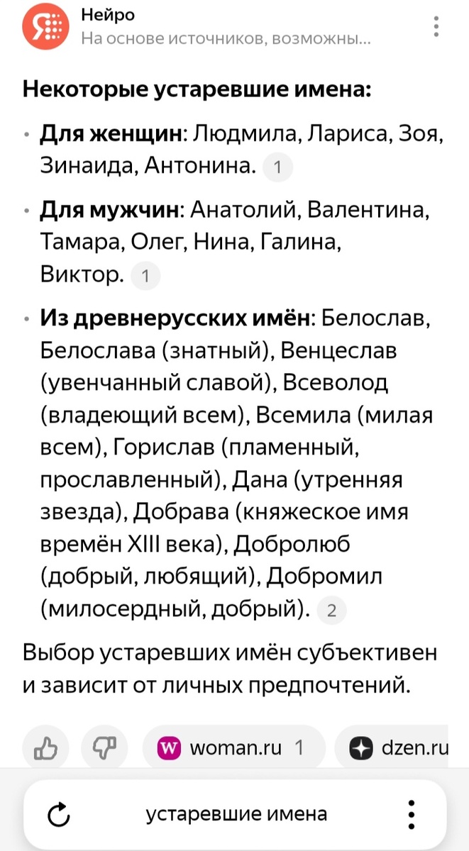 Яндекс с нейросетью выдают такие ответы.