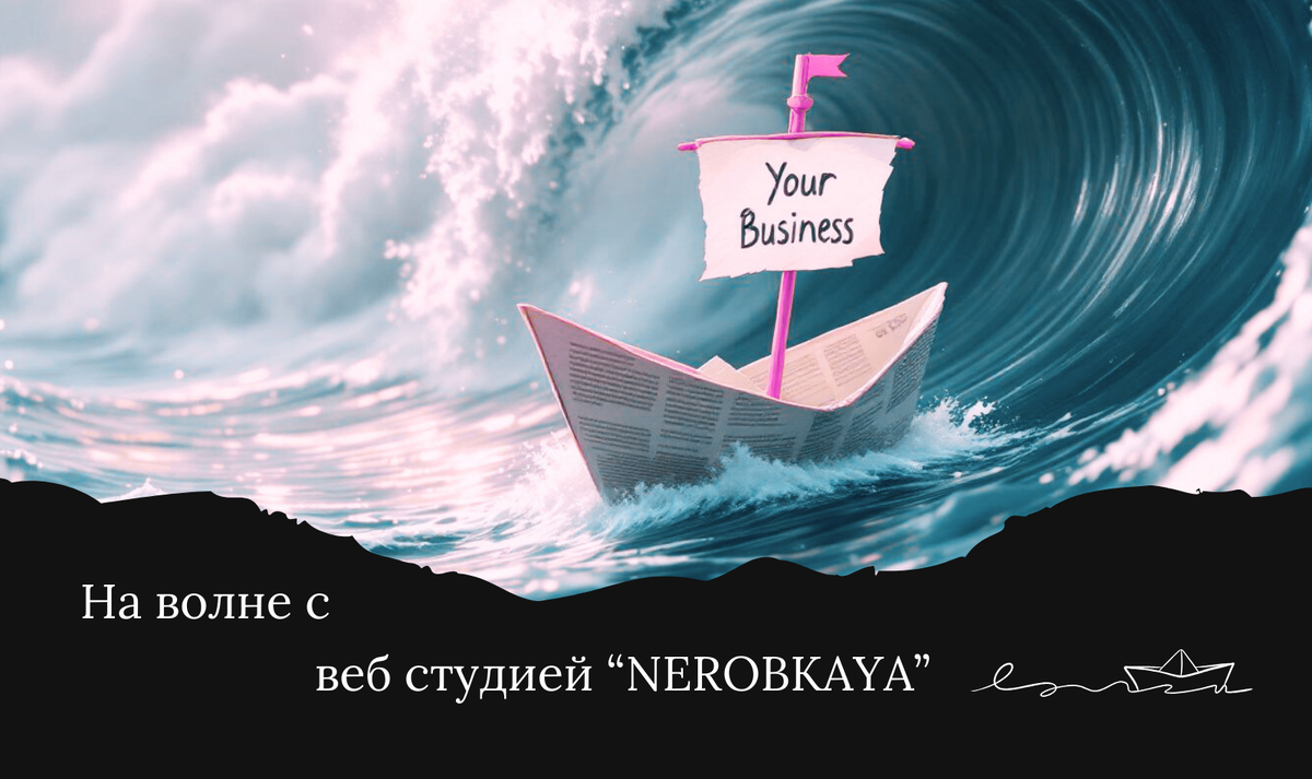 Посетите сайт студии NEROBKAYA
