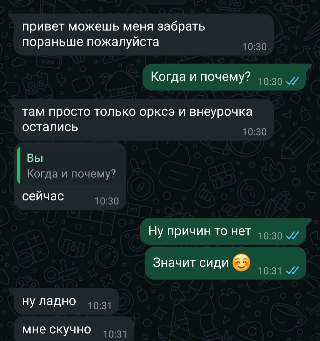 Скрин переписки