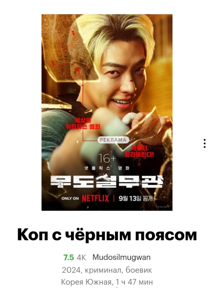 Постер к фильму также хорош как и сам шедевр режиссера Ким Джу-хвана.