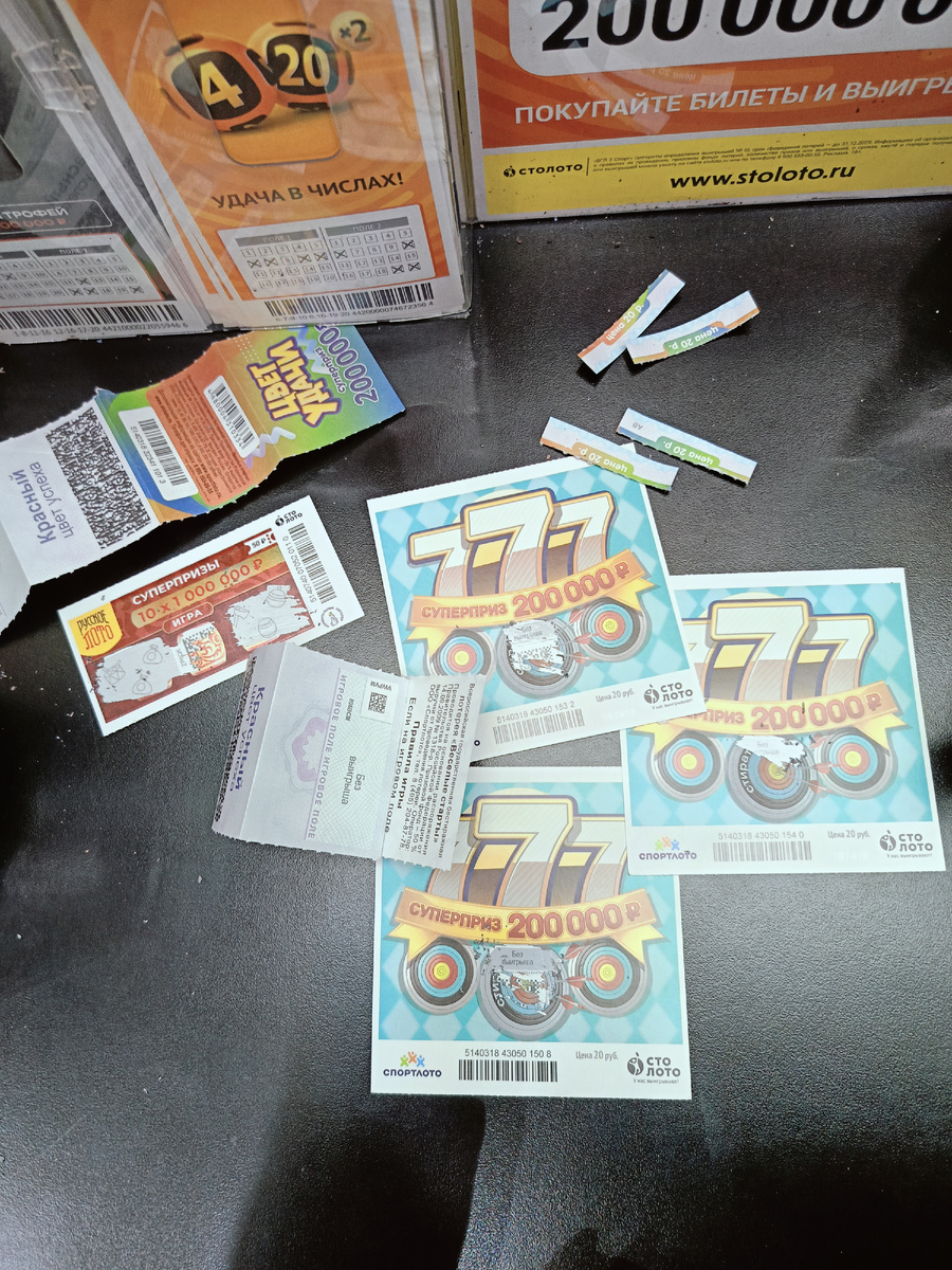 Испытываю удачу