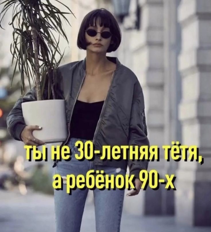 Теперь уже 40-летняя