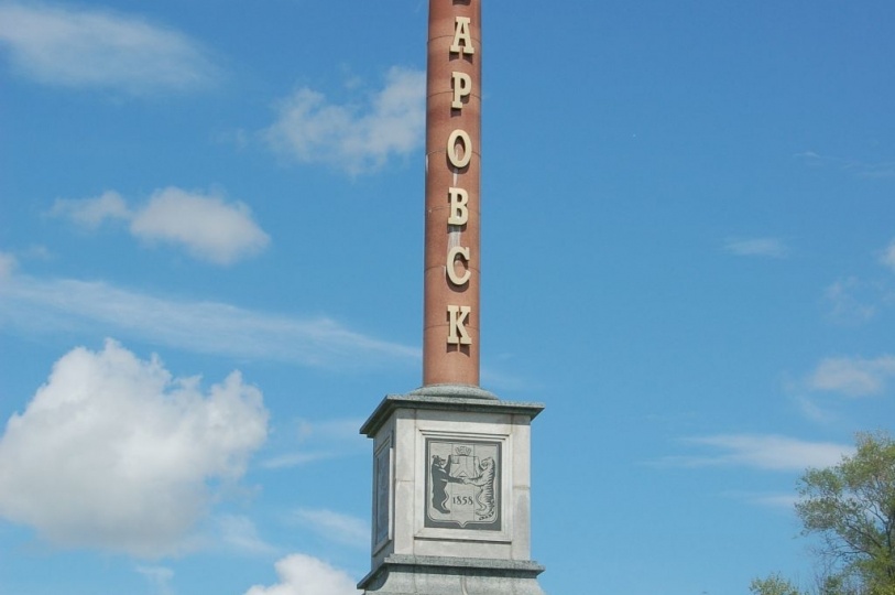 Интересные факты про Хабаровск.