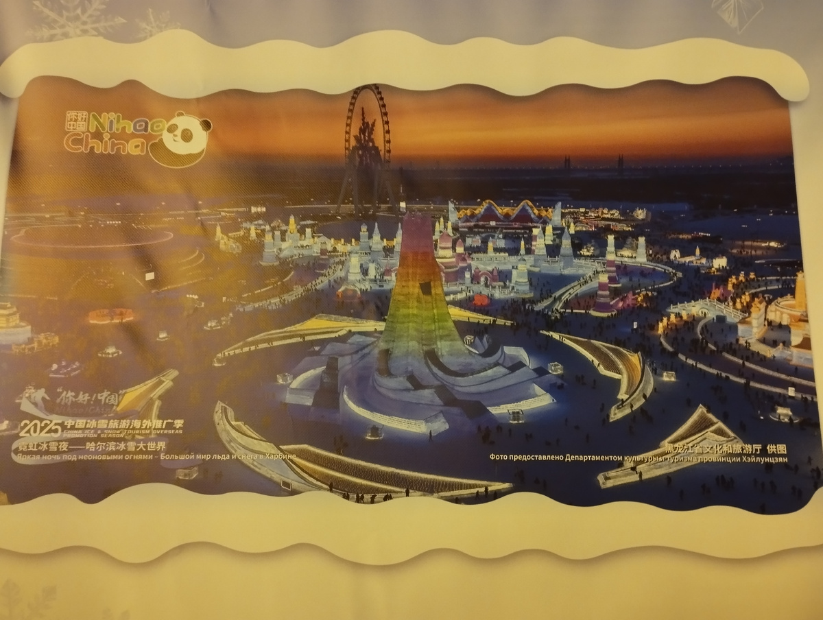 Фотовыставка «Мечты о льде и снеге: путешествие по Китаю» (ФОТО АВТОРА)