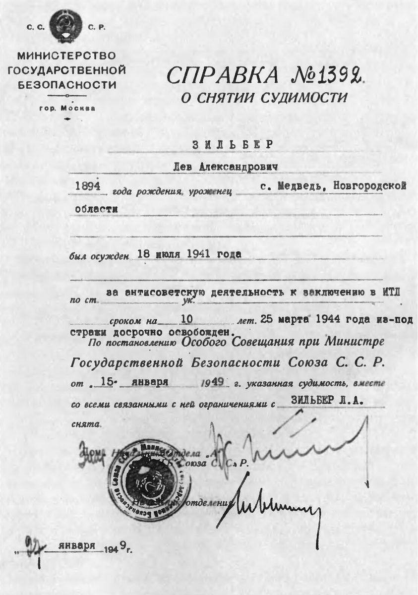 Источник: «Лев Александрович Зильбер, 1894–1966: жизнь в науке»