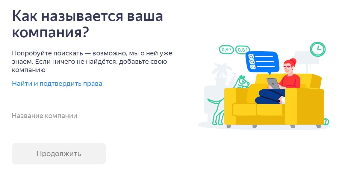 Яндекс: карточка компании без адреса