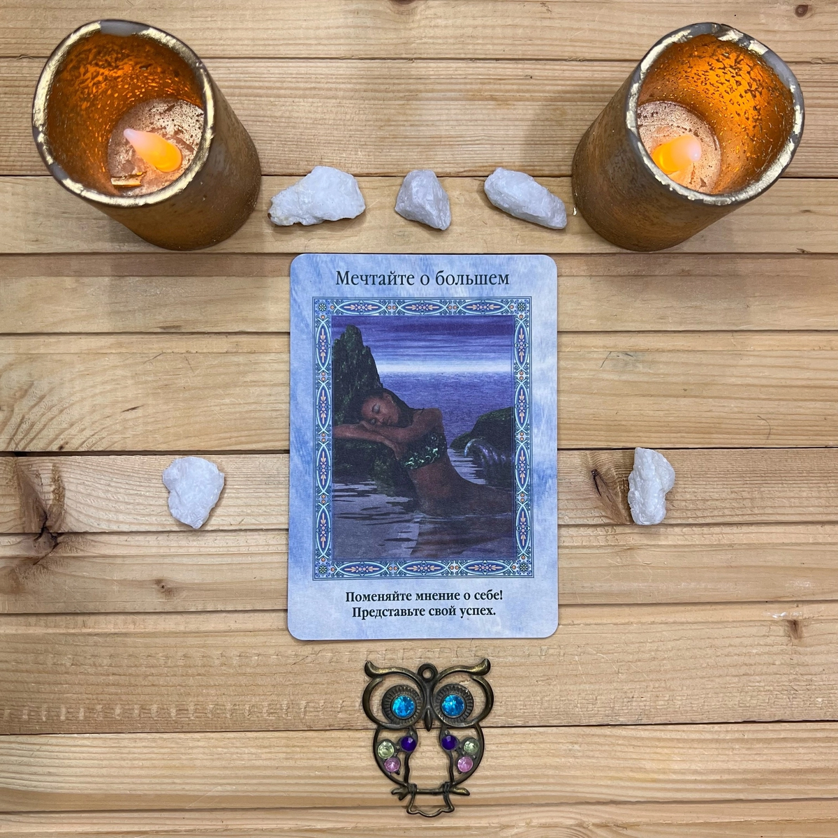 1 карта - Мечтайте о большем