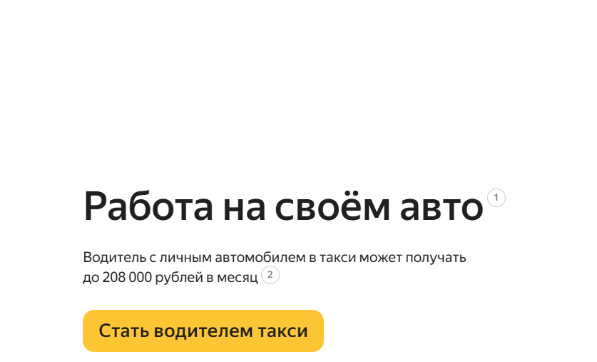 Таксисты дуреют с этой прикормки.