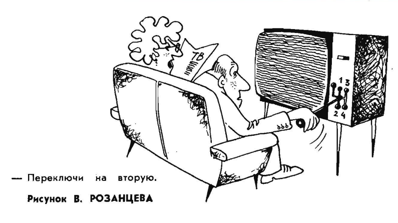 Художник В.Розанцев журнал "Крокодил" №08 1972